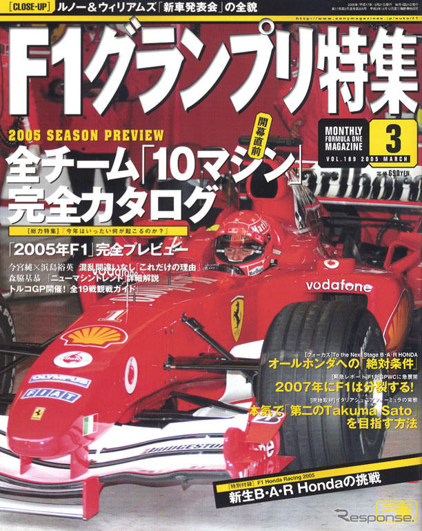F1全チーム全10マシン完全カタログ