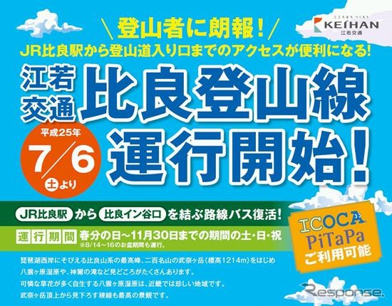 比良登山線
