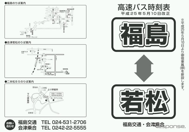 福島交通