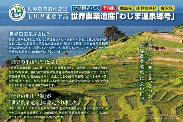 わじま温泉郷号