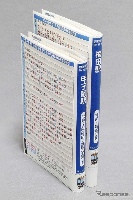 「大きな文字の阪神電車時刻表」はブックカバーとして使用できるサイズになっている。