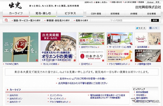 出光興産(webサイト)