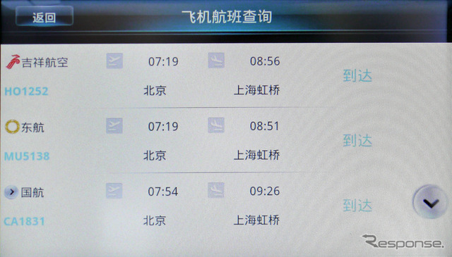 フライトインフォメーションもリアルタイムで情報更新される