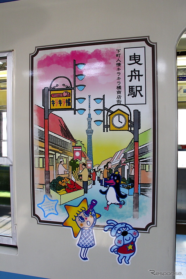 東武亀戸線「下町トレイン」