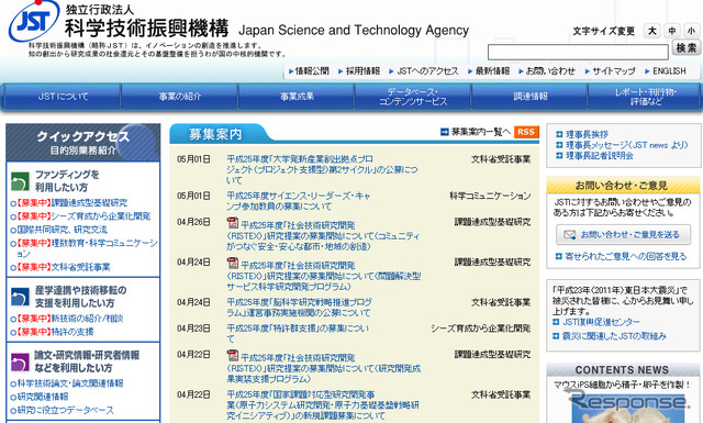 JST Webサイト