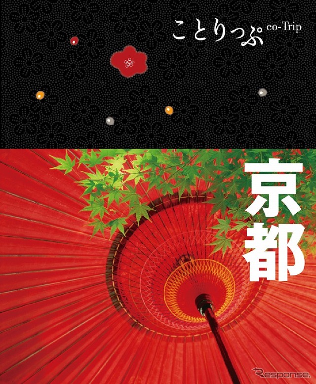 ことりっぷ京都