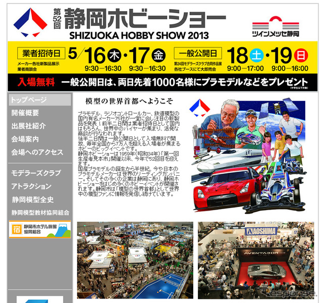 第52回静岡ホビーショー