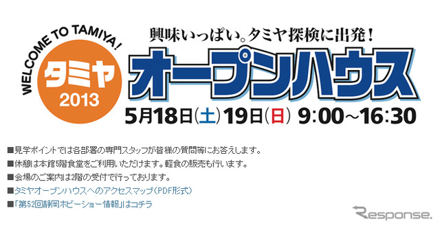 第52回静岡ホビーショー
