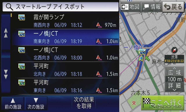 “スマート アイ スポット”のリスト。任意地点を容易に検索できる