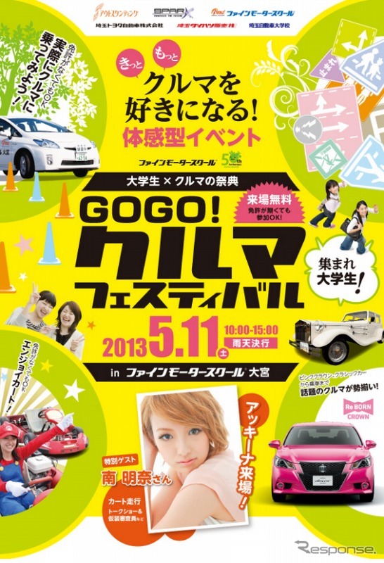 GOGO！クルマフェスティバル with アッキーナ