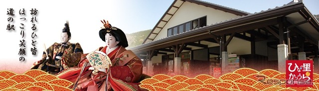 道の駅「ひなの里かつうら」