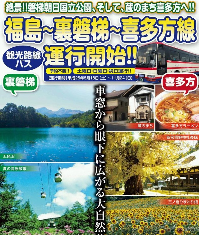 福島交通
