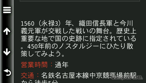 「まっぷるマガジン」の解説文の一例。営業時間や入場料も分かる。