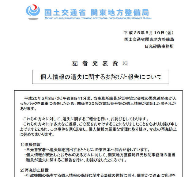 国土交通省による発表