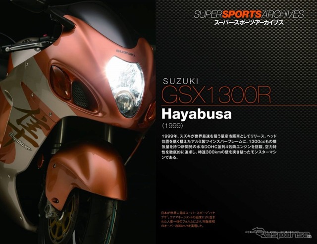 週刊「スズキ ハヤブサGSX1300R」