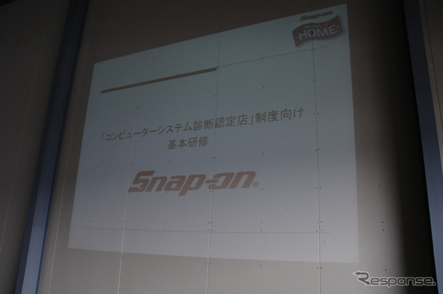 スナップオン、ダイアグ基礎トレーニング