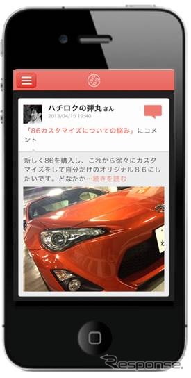 86SOCIETYアプリのイメージ