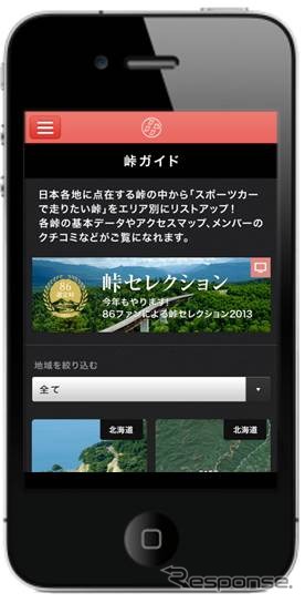 86SOCIETYアプリのイメージ