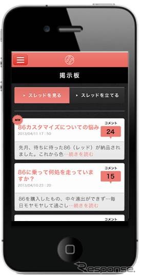 86SOCIETYアプリのイメージ