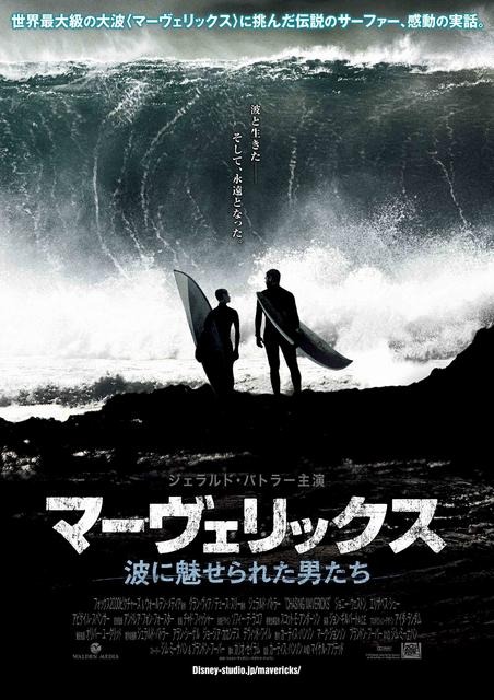 『マーヴェリックス/波に魅せられた男たち』-(C)