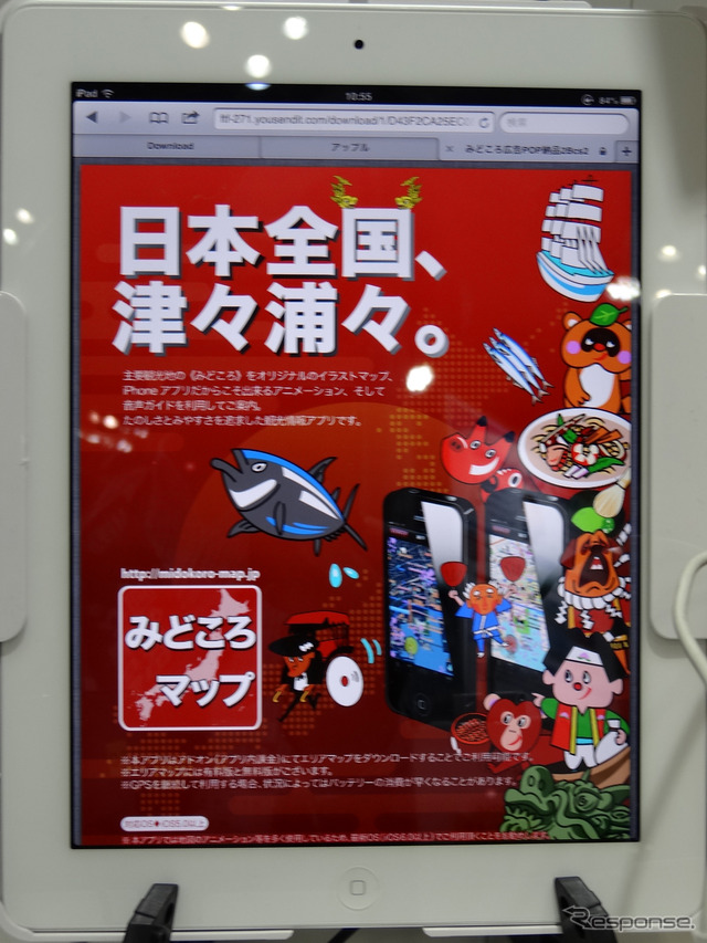 「みどころ」はiPhone向けに現在85円で提供中。4エリアは無料で使える