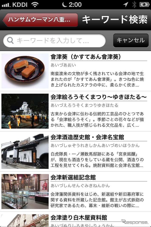 観光施設はリスト表示も可能。各リストを選ぶと詳細な情報に切り替わる