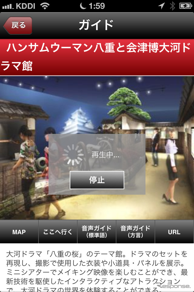 音声ガイドを再生中の画面。タグの切り替えで標準語/方言が切り替えられる