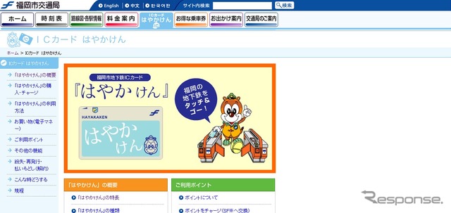 はやかけんwebサイト