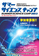 JAXA調布航空宇宙センターで「サマーサイエンスキャンプ2013」を実施