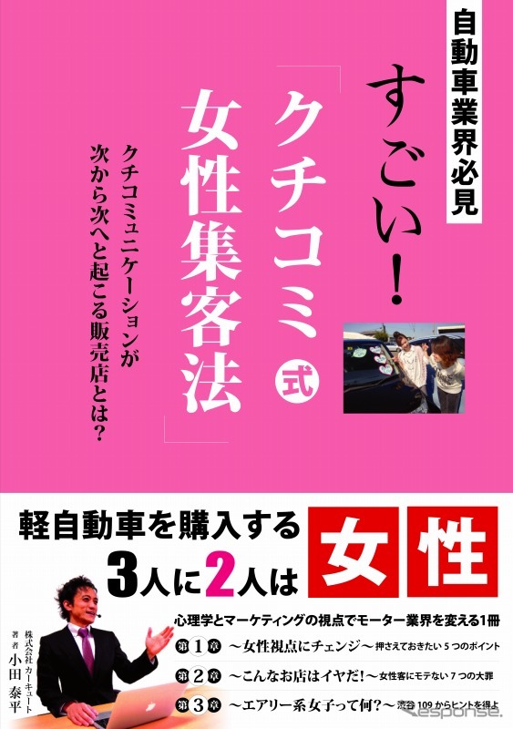 すごい！クチコミ式 女性集客法