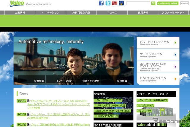 ヴァレオ WEBサイト
