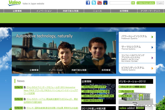 ヴァレオ　WEBサイト