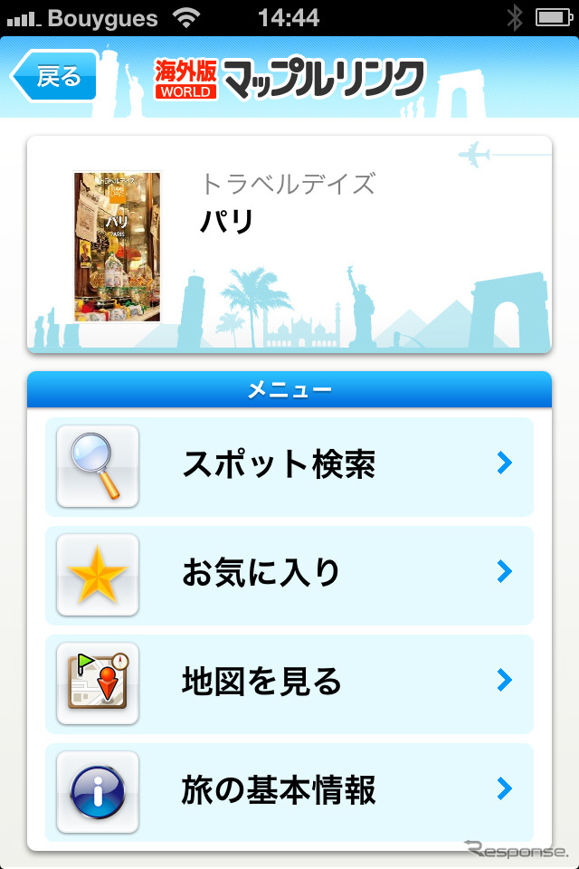 メインメニュー。スポット検索や表示する地図を切り替える。地下鉄情報なども選べる