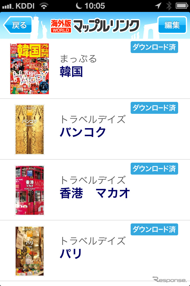 マップルリンク(海外版)のアプリでは、収録済みのガイドブック一覧を表示