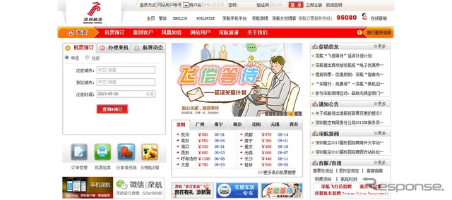 深セン航空webサイト