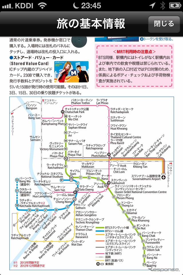 地下鉄路線マップも情報には含まれる
