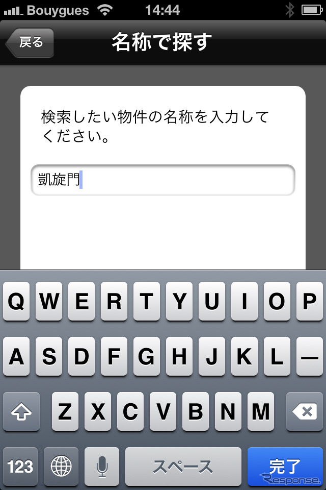 目的地は名称を入力して直接探すことも可能だ