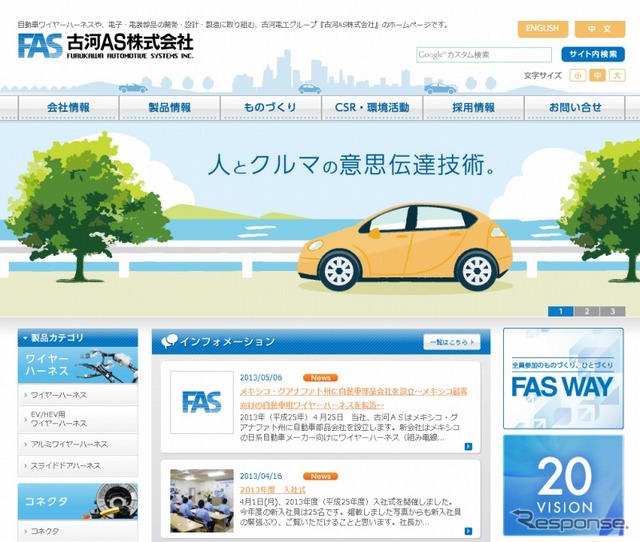古河AS（WEBサイト）