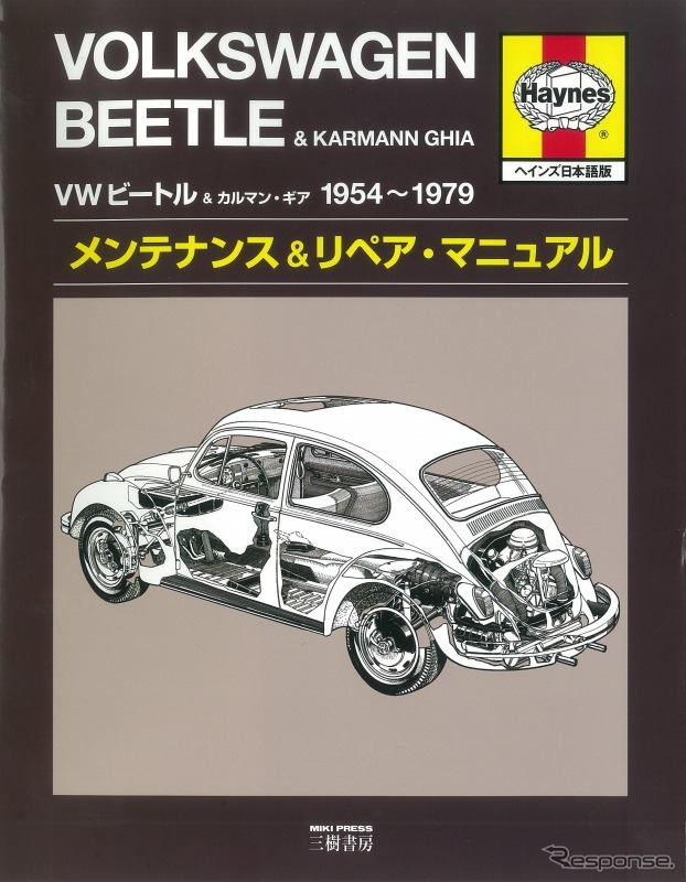 VWビートル&カルマン・ギア 1954~1979 メンテナンス&リペア・マニュアル