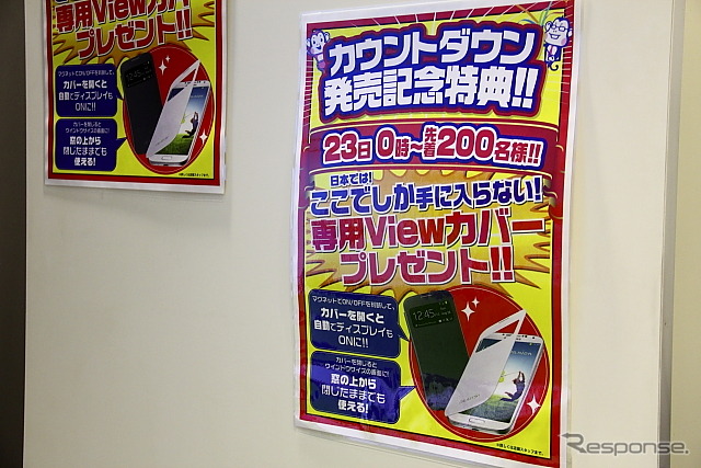 ノジマ六本木店で行われた深夜のdocomo GALAXY S4 SC-04E 発売イベント
