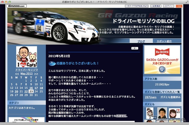 豊田社長「ニュルへの挑戦に終わりはない」