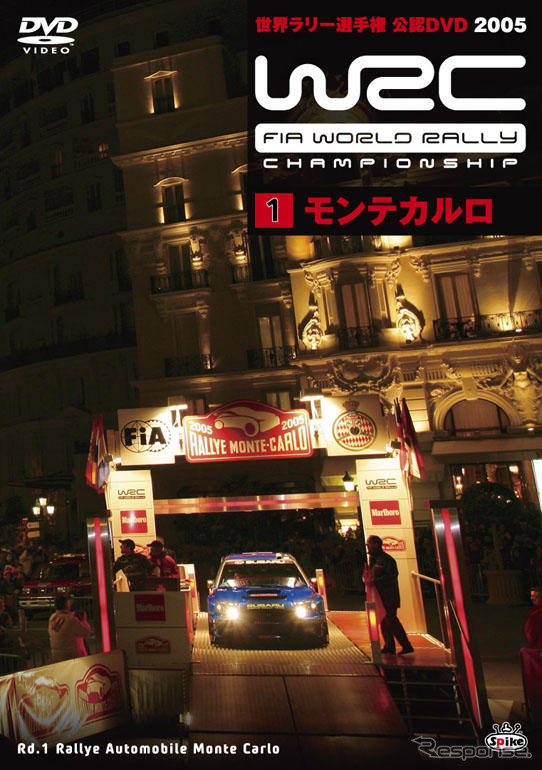 WRC 伝統のモンテカルロからスタート! …公認DVDシリーズ