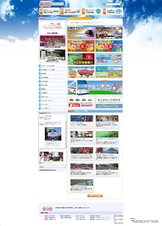 九州地区のバス14社・局がポータルサイト「@バスで」を開設(イメージ)