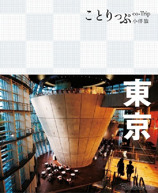 「ことりっぷ」シリーズ・中国語繁体字版