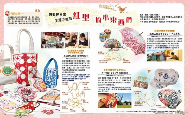 「ことりっぷ」シリーズ・中国語繁体字版