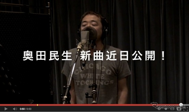 奥田民生がマツダのためにCMソングを書き下ろし(動画共有サイトでレコーディング映像を公開)