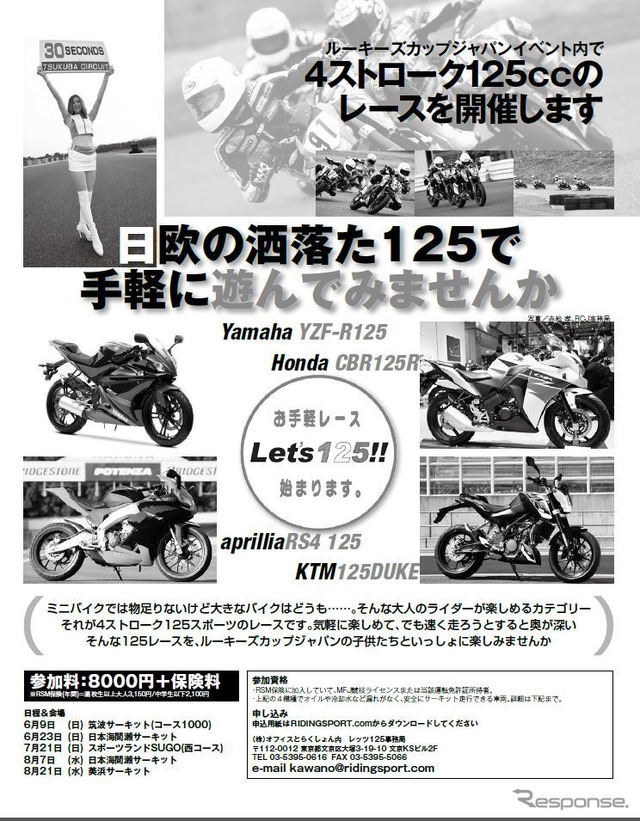 レース・イベント「Let's125!!」