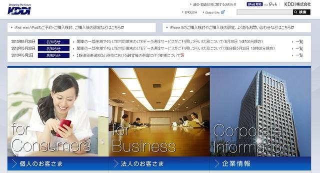 KDDIサイトトップページに掲載された状況のお知らせ