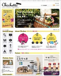 「Chichetti(チケッティ)」サイトトップ