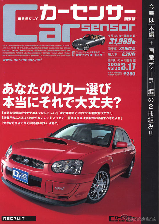 間違いだらけのUカー選び、正します!!
